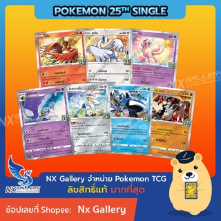 [Pokemon] 25th Anniversary Collection Common Single Card - การ์ดโปเกมอน แยกใบ - มิว ไคออกา ลูนาอาลา (โปเกมอนการ์ด)