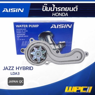 AISIN ปั๊มน้ำ HONDA JAZZ HYBRID 1.5L LDA3 ปี12-14 ฮอนด้า แจ๊ซ ไฮบริด 1.5L LDA3 ปี12-14 * JAPAN QC