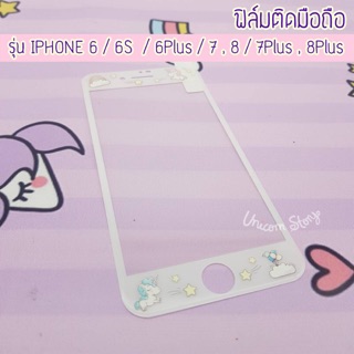 Unicorn Story ฟิล์มติด Iphone ลาย ยูนิคอร์น Unicorn Iphone Glass Screen Protector ฟิล์มติดโทรศัพท์ กันรอย [พร้อมส่ง]