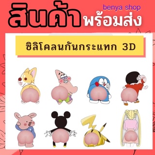 ซิลิโคนกันกระแทก 3D ลายการ์ตูนมีให้เลือก 8 ลาย ติดประตูรถกันกระแทกหรือประตู