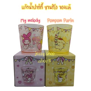 สินค้าพรีเมี่ยม สุดน่ารัก แก้วน้ำปาร์ตี้ Sanrio ของแท้ 100% มี 2 แบบให้เลือก