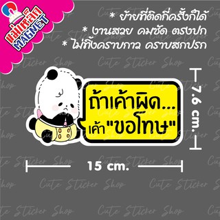 ❤︎งานแฮนเมด❤︎ ป้ายแม่เหล็กติดรถยนต์  ขอโทษ ลายแพนด้า แบบยาว