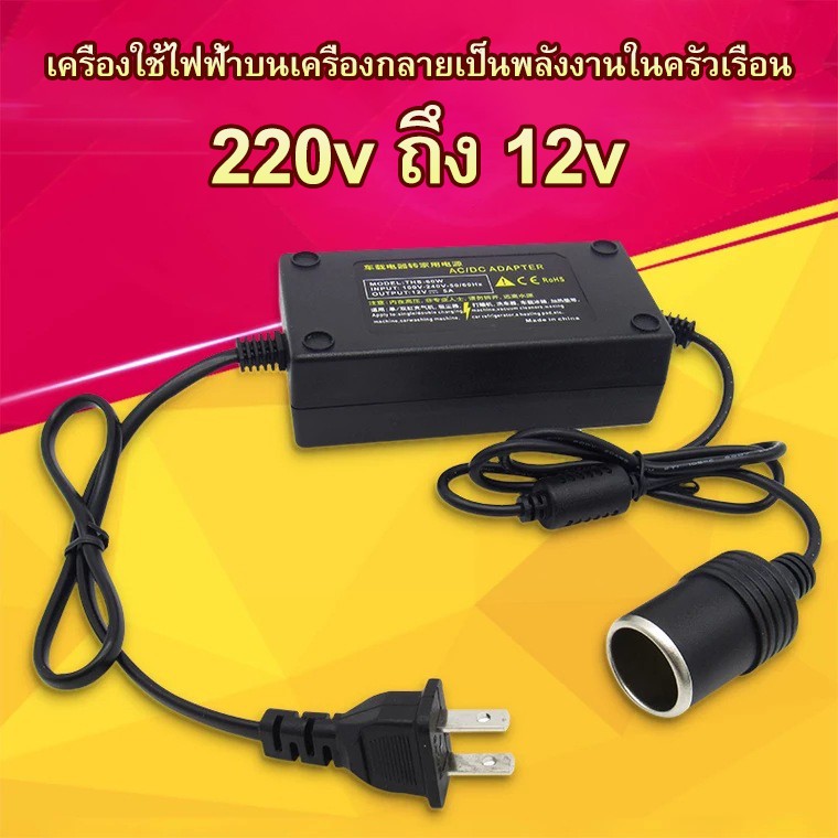 พร้อมส่ง แปลงไฟบ้าน 220v เป็นไฟรถยนย์ 12v Dc 220v To 12v 5a Home Power 