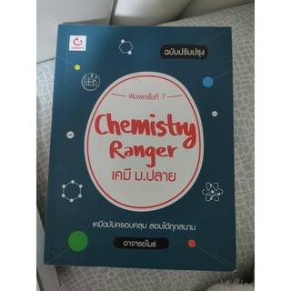 ส่งต่อหนังสือเคมีคับบบ