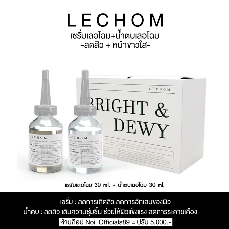 [🐶พร้อมส่ง/ส่วฟรี] Le’chom เลอโฉม เซรั่มเลอโฉม ลดสิว กระชับรูขุมขน ลดรอยสิว หน้าขาวใส (พร้อมส่ง)