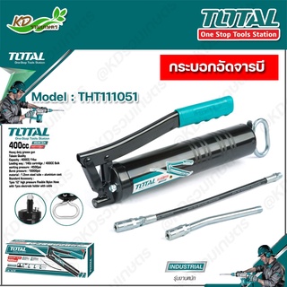 TOTAL กระบอกอัดจารบี ที่อัดจารบี ขนาด 400cc รุ่น THT111051 ( สายแข็ง + สายอ่อน )