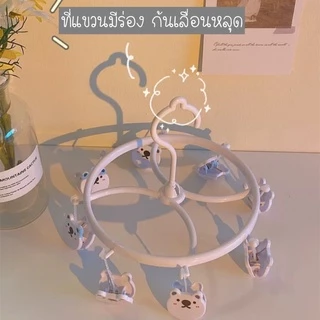 ที่หนีบผ้า ที่แขวน ไม้แขวนเสื้อ ไม้เแขวนผ้า คลิปหนีบผ้า การ์ดตกแต่งห้อง ที่แขวนวงกลม 8 คลิปปกาตูน หมุนรอบ 360 องศา