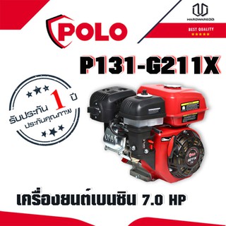 POLO G211X เครื่องยนต์เบนซิน 7.0 HP