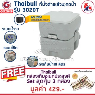 Getzhop ส้วมเคลื่อนที่  รุ่น 3020T 20 ลิตร แถมฟรี! กล่องเก็บอเนกประสงค์ Set สุดคุ้ม 3 กล่อง – ลายดอกไม้