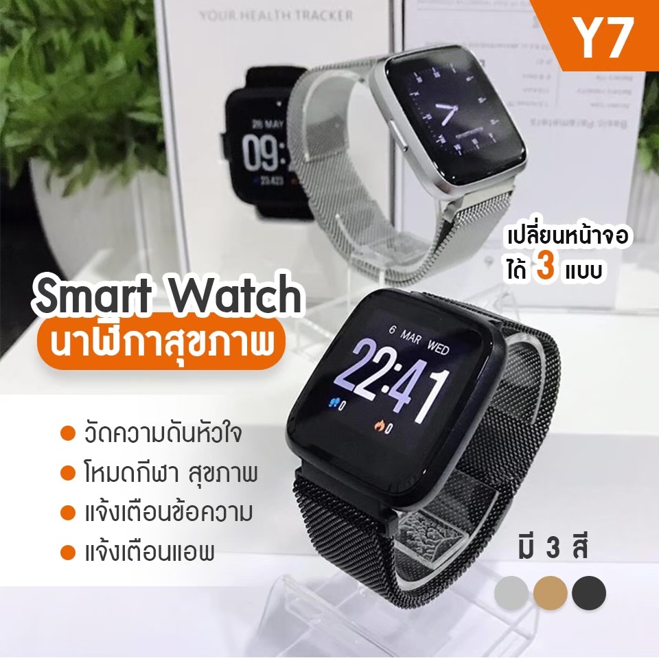 (พร้อมส่งจากไทย)Smart watch นาฬิกาสุขภาพ นาฬิกาข้อมือ อัจฉริยะนาฬิกาวัดความดัน Y7 แอพ Dafit รองรับภาษาไทย อัจฉริยะ จอLED