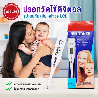 ปรอทวัดไข้ Digital ปรอทวัดไข้ดิจิตอล ที่วัดไข้ วัดได้ทั้งเด็กและผู้ใหญ่ คุณภาพดี วัดค่าได้แม่นย่ำ พร้อมส่ง!