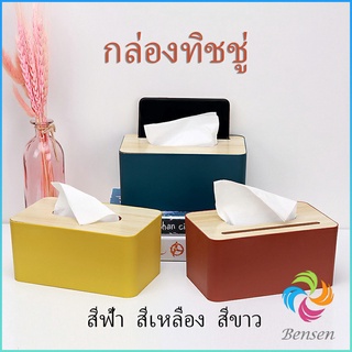 Bensen กล่องใส่กระดาษทิชชู่มีที่วางโทรศัพท์ ช่องอเนกประสงค์ Wood Tissue Box