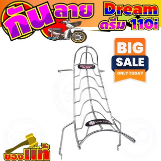 กันลาย ดรีม ซุปเปอร์คัพ รุ่นเก่า ปี2011-2017 กันรอยDream110i ชุบโครเมียม