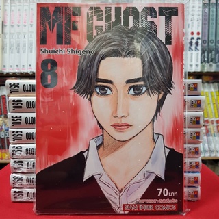 MF GHOST เล่มที่ 8 หนังสือการ์ตูน มังงะ มือหนึ่ง