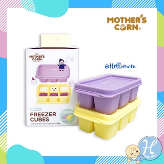 Mother’s corn Silicone Freezer Cubes ซิลิโคนช่องแช่แข็ง Lavender &amp; Yellow/Pink &amp; Grey