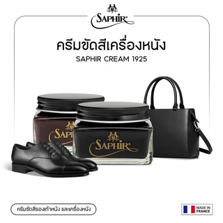 SAPHIR ครีมขัดสีรองเท้า กระเป๋า เครื่องหนังใช้สำหรับซ่อมรอยถลอก,รอยสีซีดMDO CREAM 1925 ครีมสี 75 ml.