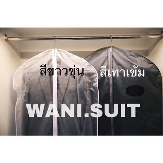 ถุงคลุมสูท / เสื้อผ้า ยาว 38 นิ้ว ขายดีที่สุด!!! ราคาโรงงาน พร้อมส่งจำนวนมาก