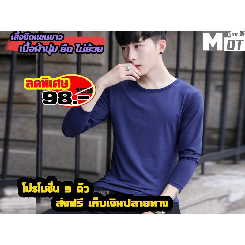 เสื้อยืดแขนยาว A12 ผู้ชาย กันแดด กันฝุ่น เนื้อผ้านุ่ม ยืด ไม่ย้วย ใส่แล้วหล่อขึ้น