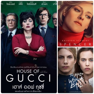 DVD หนังดราม่า ☆House of Gucci☆Spencer☆TheMadWomensBall - 3 เรื่องคุณภาพ #แพ็คสุดคุ้ม/ซับ.ไทย