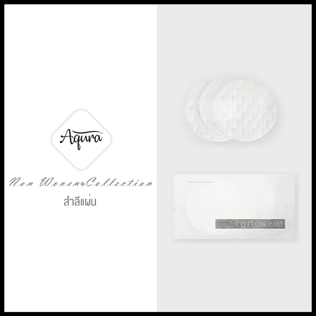 สำลีแผ่นโรงแรม รุ่น Non Woven Cotton Pad ของใช้ในโรงแรม ของโรงแรม อเมนิตี้ Hotel Amenities
