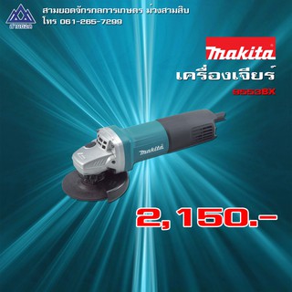 เครื่องเจียรไฟฟ้าขนาด 4 นิ้ว สวิทช์ข้าง MAKITA รุ่น 9553BX กำลังไฟ 710 วัตต์ ความเร็วรอบตัวเปล่า 11,000 รอบต่อนาที