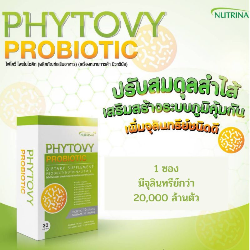Well Being 1150 บาท Phytovy​ Probiotic​ ไฟโต้วี่​ โพไบโอติกส์​ โพรไบโอติ​ก ปรับสมดุลลำไส้​ Health