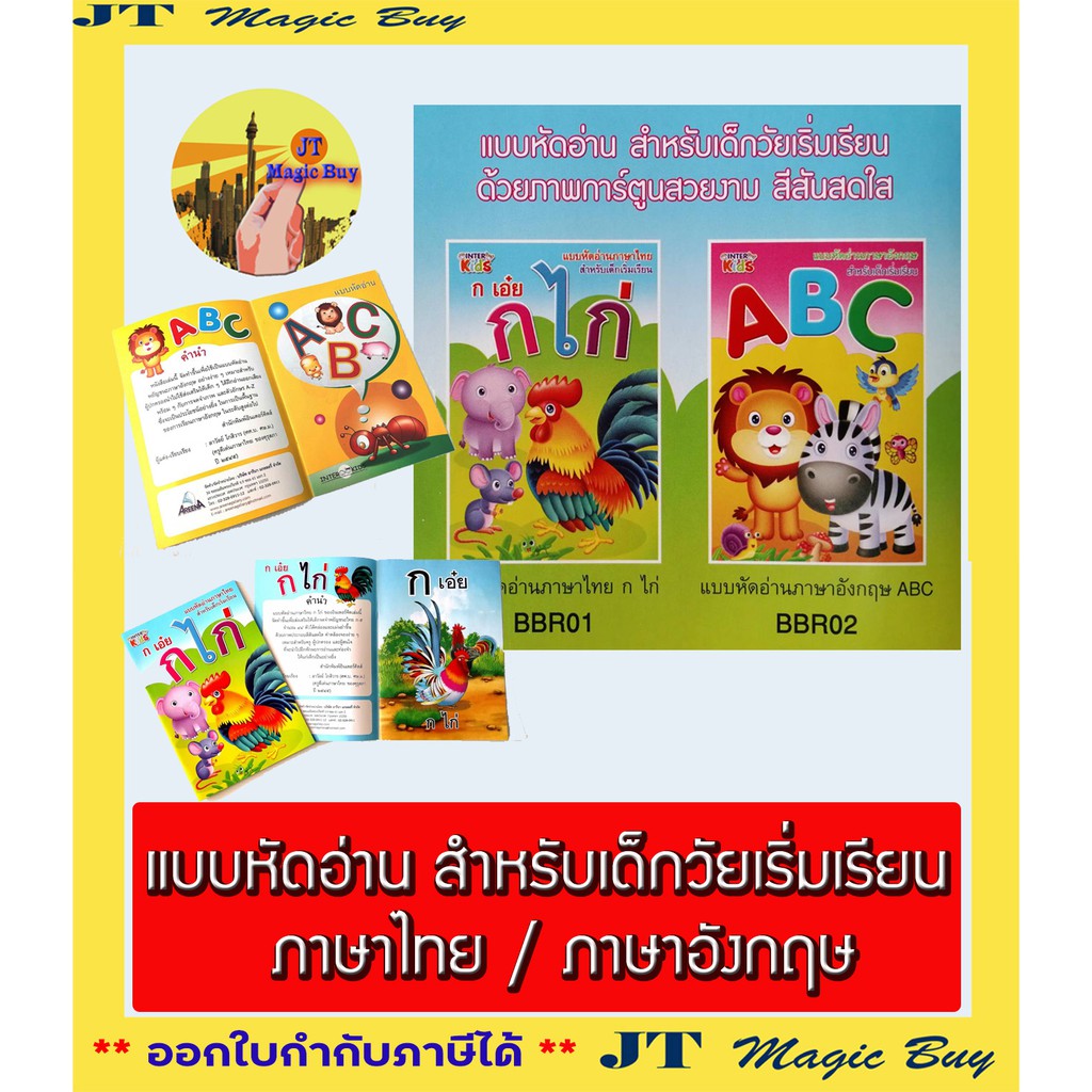 แบบหัดอ่าน ภาษาไทย ก.ไก่ แบบหัดอ่านภาษาอังกฤษ ABC สื่อการเรียนการสอน สื่อเสริมทักษะ สื่อเสริมพัฒนาการ เตรียมอนุบาล
