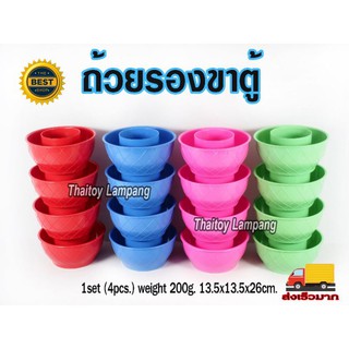 ถ้วยรองขาตู้ (ไพศาล) ชุด4ชิ้น 30บาท #ที่รองขาตู้กับข้าว กันมด กันแมลงคลาน #รองขาตู้ ของใช้ในครัว