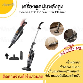 🚚ส่งทุกวัน 📦 เครื่องดูดฝุ่น Deerma DX115C DX118C Vacuum Cleaner เครี่องดูดฝุ่นในรถ เครื่องดูดฝุ่นในบ้าน