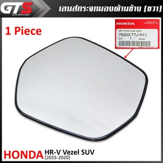 เนื้อกระจกมองข้าง เลนส์กระจกมองข้าง ข้างขวา ของแท้ 1ชิ้น สีโครเมี่ยม สำหรับ Honda HR-V Vezel SUV ปี 2015-2020