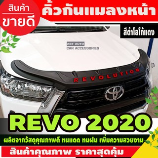 คิ้วกันแมลงหน้า สีดำด้านโลโก้แดง (REVOLUTION) REVO 2020