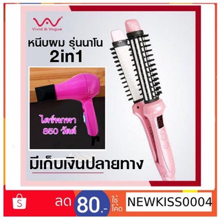 (โค้ดลด15% )Vivid &amp; Vogue ( VAV-059B กล่องชมพู+750A) เครื่องม้วนผม หนีบผม 2in1 Styler