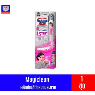 Magiclean Wiper Mop ชุดอุปกรณ์ทำความสะอาดพื้น