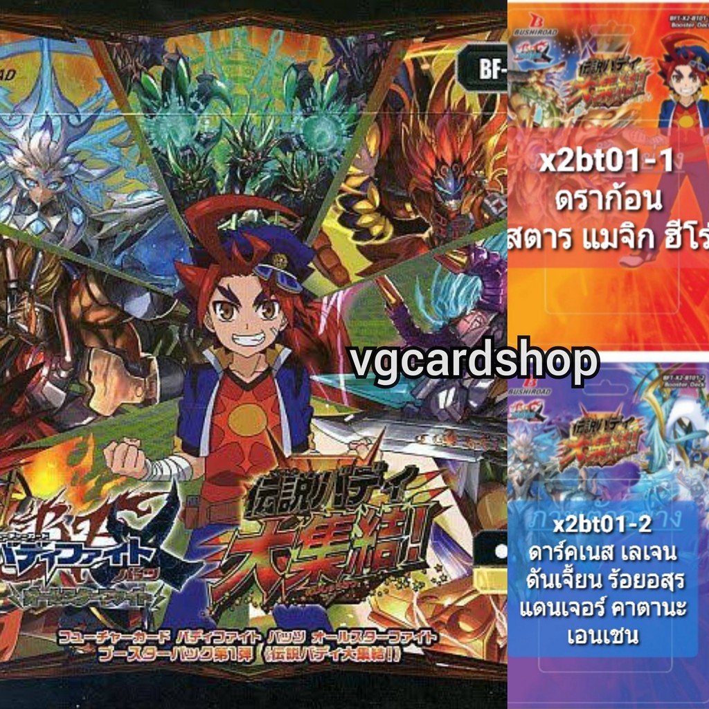 x2-bt01-1 , x2-bt01-2 บัดดี้ไฟท์ ชุดเสริม Buddy Legend แยกใบ BR และ ซีเครทVG Card Shop