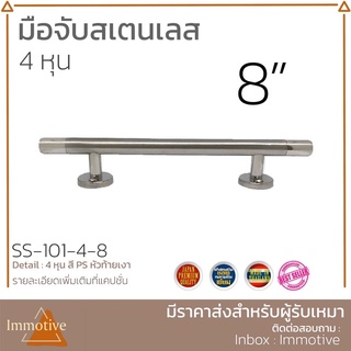 (SS-101) มือจับ สเตนเลส304  โต 4 หุน #มือจับ