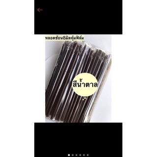 หลอดช้อนหุ้มฟิล์มขนาดเส้นผ่าศูนย์กลาง 8มิล ความยาว23.5ซม.จำน…