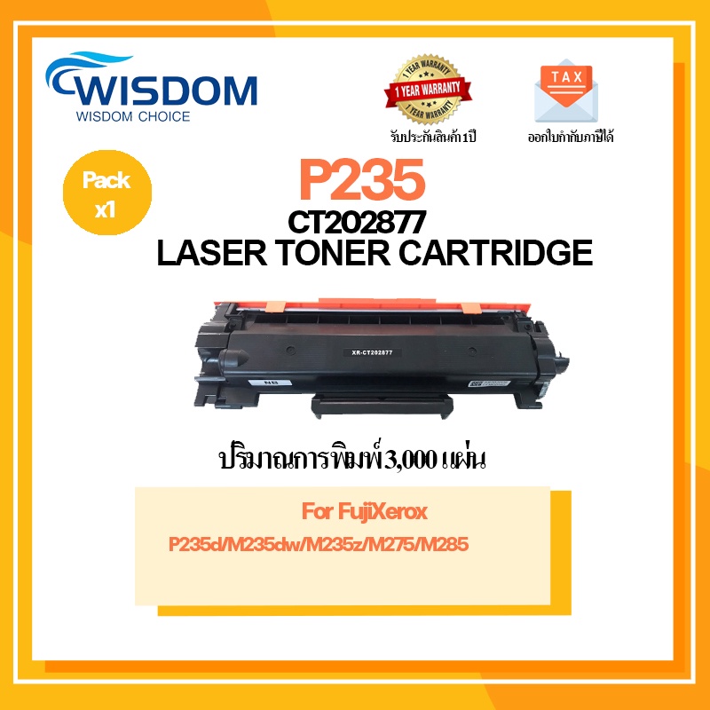 ตลับหมึก CT202877/P235/P235D/235D เครื่องปริ้น รุ่น Fujixerox DocuPrint M235dw/M235z/M275z/P235d/P23