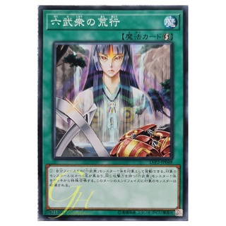 [LVP2-JP048] Asceticism of the Six Samurai (Common)