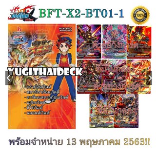 BFT-X2-BT01-2 มีฟอยหลังกล่อง แบบกล่องและแบบแยกใบ ซื้อครบ400บแถมโปรโมฟรอย1ใบ(แบบที่ไม่มีขายในกล่อง)​