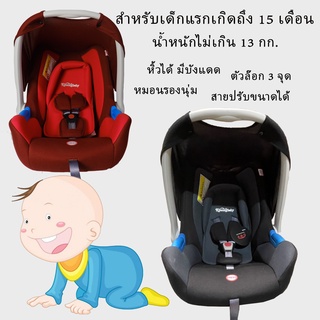 ✔ราคาส่ง Baby Car Seat คาร์ซีท คาร์ซีทสำหรับเด็กแรกเกิด - 18 เดือน  คาร์ซีทเด็ก