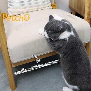 Petcho⌛แผ่นสติ๊กเกอร์ฟิล์มป้องกันแมวข่วน ป้องกันแมวลับเล็บโซฟา ข่วนโซฟา กันแมวข่วนเบาะ กันแมวข่วนรถ อุปกรณ์แมว 2 แผ่น