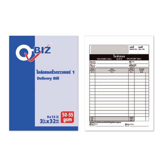 Q-BIZ คิวบิซ ใบส่งของชั่วคราว เบอร์0 3ชั้น แพ็ค 5 เล่ม ใบเสร็จ