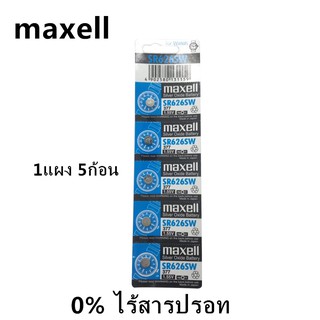 [โค้ดYUDO217 ลด15%]ถ่าน SR626 SW 377 maxell ถ่านกระดุม แท้100% 1.55V SR626SW 1แผง5ก้อน