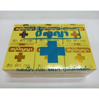 สบู่หมอปัญญา ของแท้ ยกโหล (12ก้อน)ช่วยลดความมันบนใบหน้า สิว ฝ้ากระหนา และ จุดด่างดำ และช่วยผลัดเซลล์ผิว