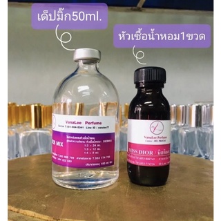 น้ำหอม หัวเชื้อน้ำหอมผสมเองพร้อมใช้(เซต 150)