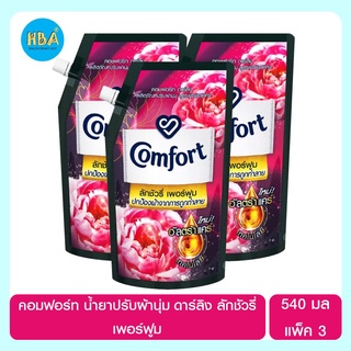 Comfort คอมฟอร์ท น้ำยาปรับผ้านุ่ม ดาร์ลิง ลักชัวรี่ เพอร์ฟูม ขนาด 540 มล. แพ็ค 3 ถุง