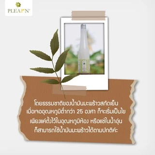 PLEARN น้ำมันมะพร้าวสกัดเย็น 100% (ตรา Pheun Phraw) Coconut Oil ทานได้ หมักผม ทาบำรุงผิว คีโต น้ำมันมะพร้าว