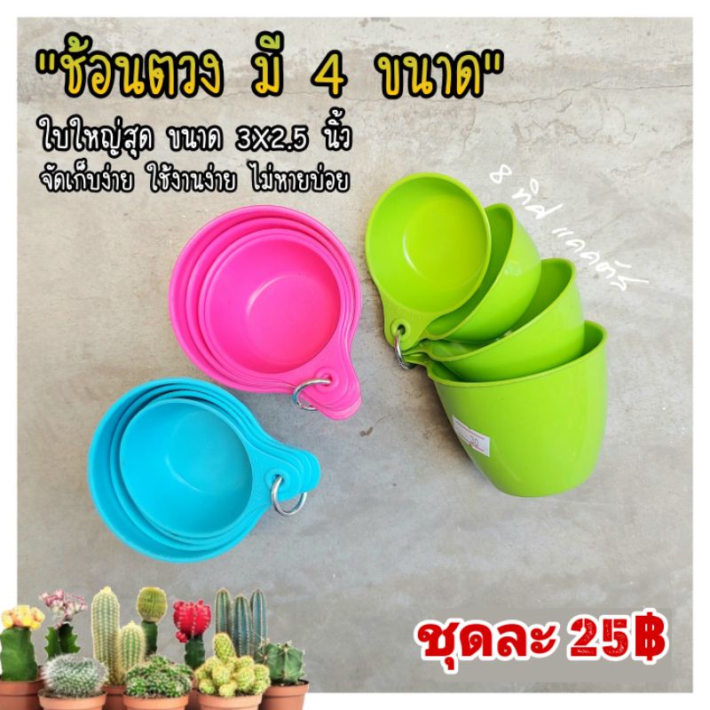 ***** (ล้างสต็อก ลด50% ติดฝุ่น) ถ้วยตวง 4 ชิ้น // ถ้วยตวง 1 ชุด มี 4 ขนาด