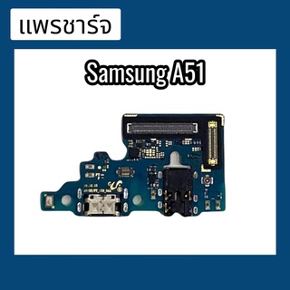 แพรก้นชาร์จ ตูดชาร์จ PCB D/C ซัมซุงA51 แพรชาร์จ ซัมซุงA51  แพรชาร์จซัมซุงA51 สินค้าพร้อมส่ง