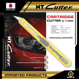 มีดคัตเตอร์ คัดเตอร์ เก็บใบมีดได้ รุ่น A-553P แบรนด์ NT Cutter